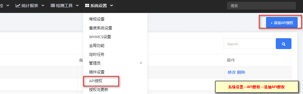 在【系统设置】-【API 授权】-【添加 API 授权】界面截图