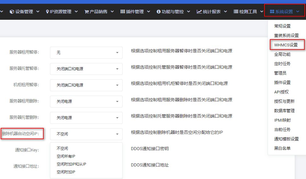 需在【系统设置】-【WHMCS 设置】选择删除时相关操作界面截图