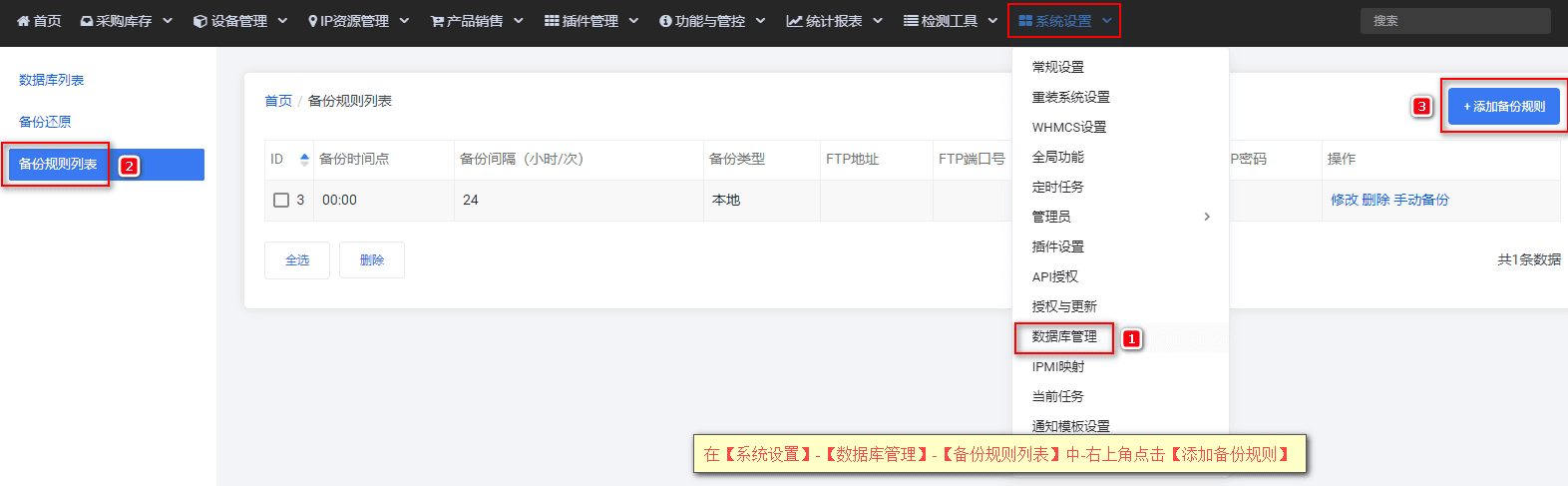 ①进入 DCIM 系统 - 【系统设置】 - 【数据库管理】界面截图