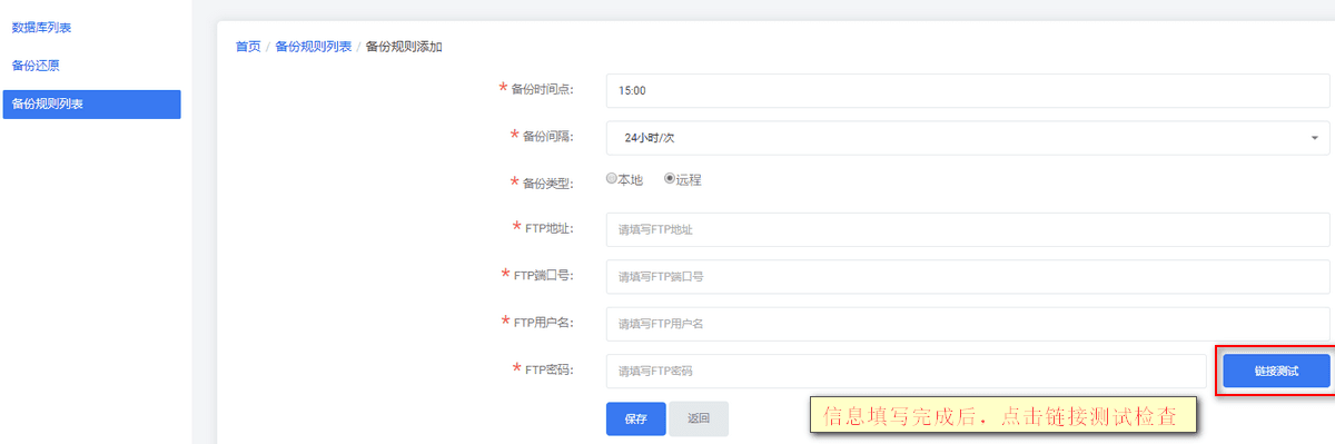 FTP 信息：FTP 信息填写后界面截图