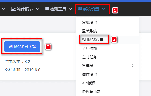 ①下载：前往【DCIM 后台】-【系统设置】-【相关操作界面截图