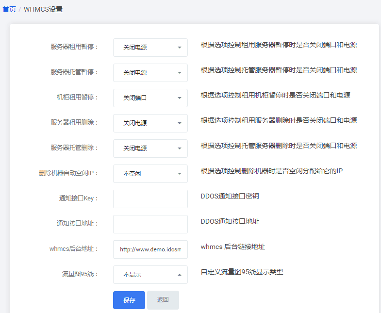 以下选项为设定 whmcs 操作服务器的方法界面截图