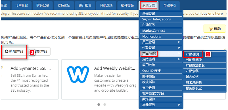 前往【系统设置】-【产品/服务】-【产品/服务】-【新增产品】界面截图