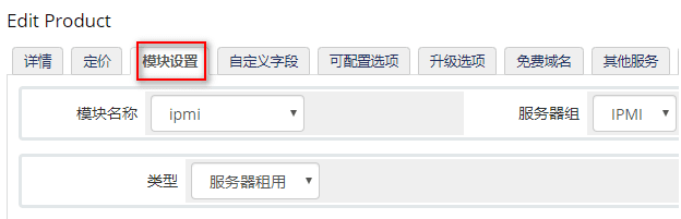 前往【系统设置】-【产品/服务】-【产品/服务】-【新增产品】界面截图（三）