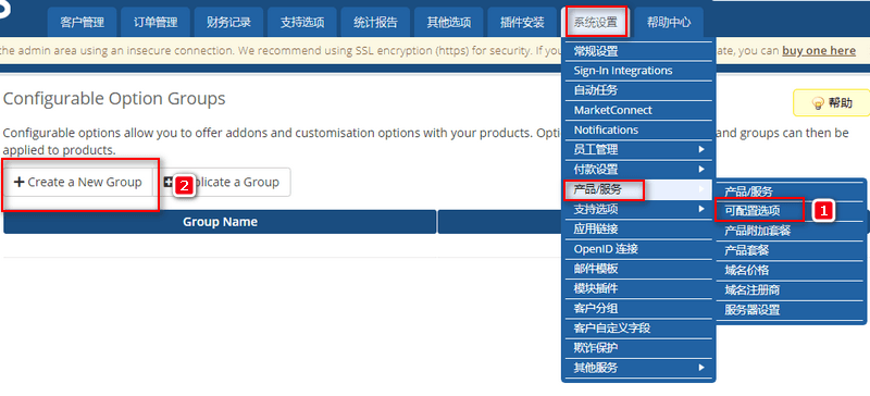 前往【系统设置】-【产品/服务】-【可配置选项】相关操作界面截图