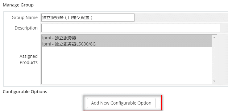 前往【系统设置】-【产品/服务】-【可配置选项】相关操作界面截图（二）