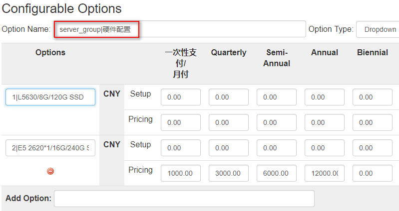 2.1 设置销售的服务器型号 server_group界面截图
