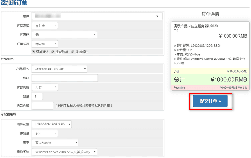完成以上配置后，我们即可实现对接管理，为客户添加产品界面截图