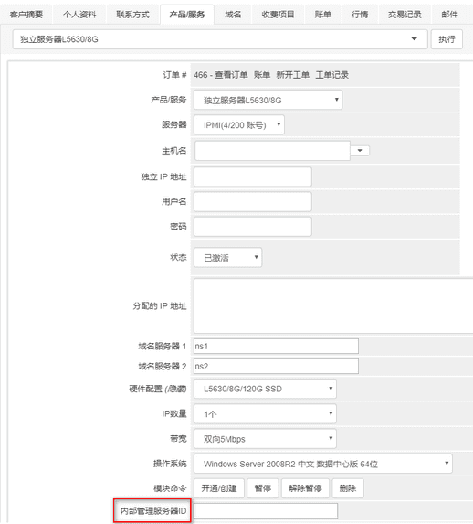 完成以上配置后，我们即可实现对接管理，为客户添加产品界面截图（二）