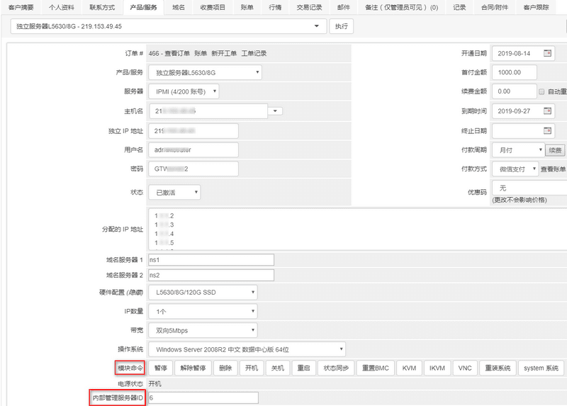 在服务器 ID 处填写该服务器在 DCIM 中的 ID,即可操作功能界面截图（二）