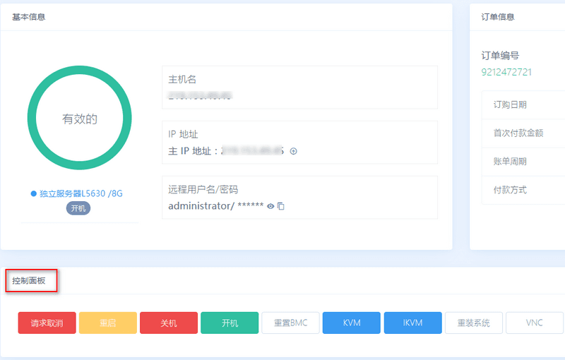 关于允许客户使用的功能控制，请参考 5.1 ipmi 插件配置参数说明界面截图