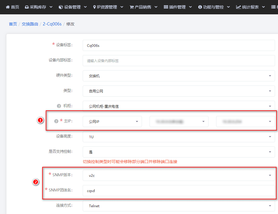SNMP 团体名界面截图