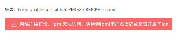网络连接正常，IPMI 能 PING 通访问界面截图（二）