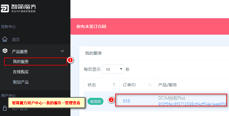 前往【智简魔方-用户中心】界面截图