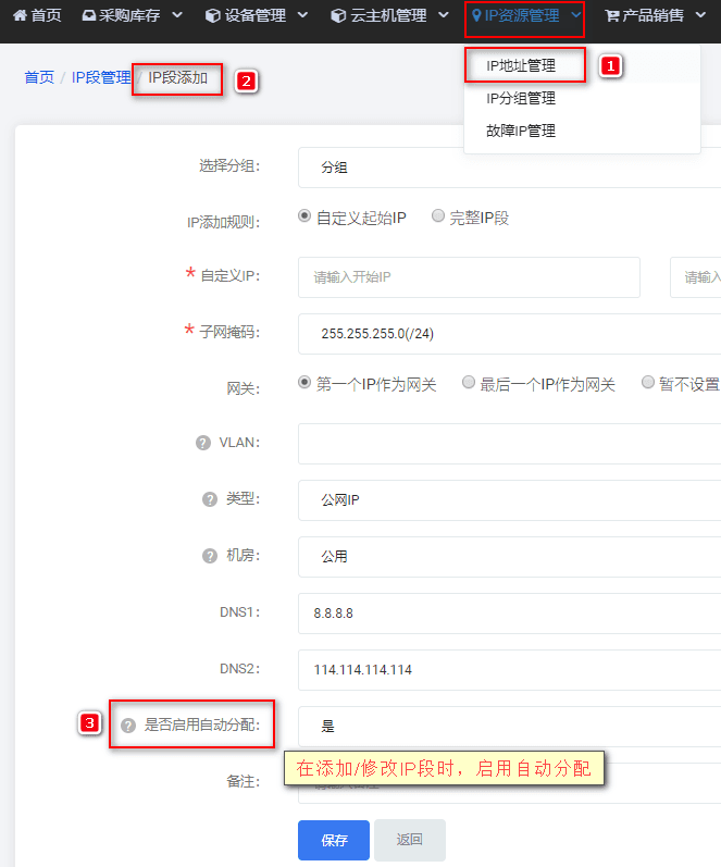 启用自动分配的 IP 段中必须有空闲的 IP界面截图