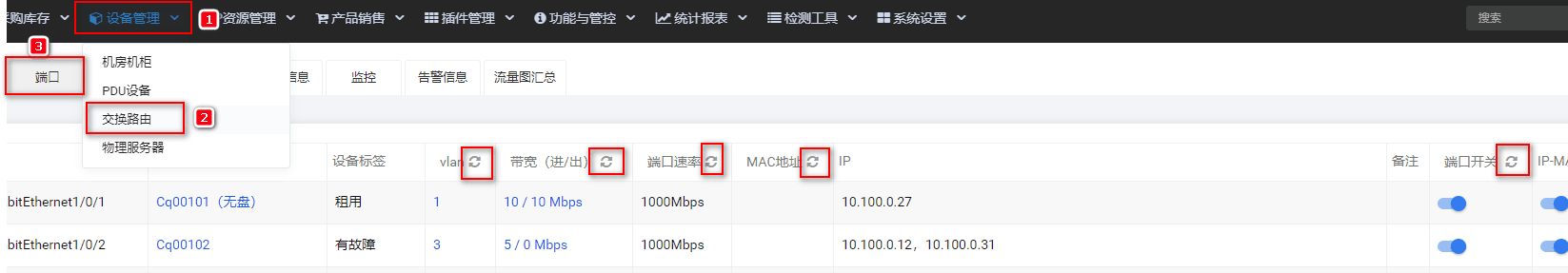 若 DCIM 系统中的交换机与实际交换机端口状态不同界面截图