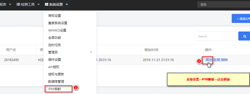 或前往【系统设置】—【IPMI 映射】对公网 IP 进行人工释放界面截图