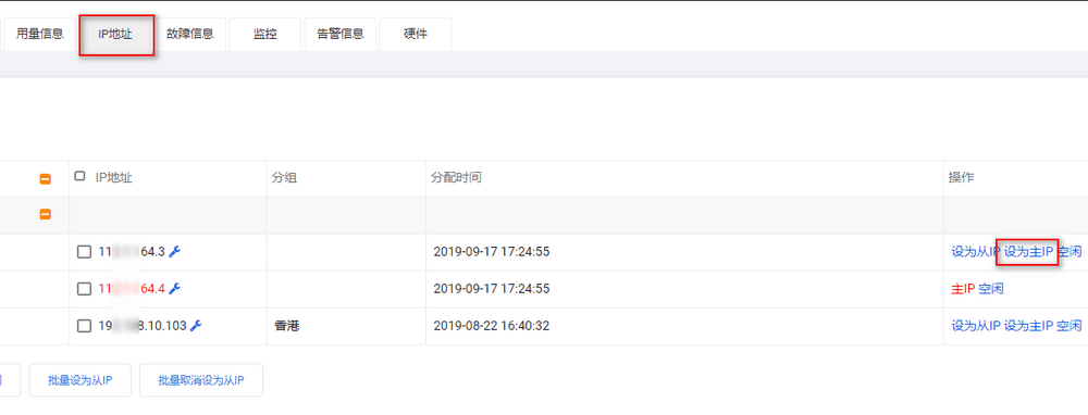 前往服务器内页-点击【IP 地址】界面截图