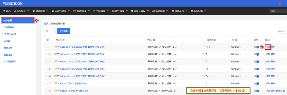 进入【镜像管理】-选择需要【添加】驱动的系统镜像，点击【修改】界面截图