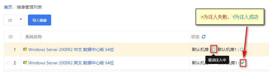 当机房状态栏显示 O 表示驱动正在注入中，显示√说明注入成功界面截图