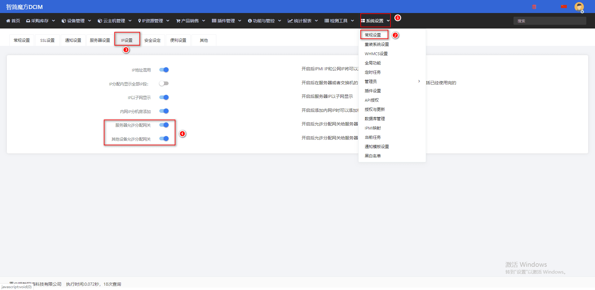 在【系统设置】-【常规设置】-【IP 设置】中打相关操作界面截图
