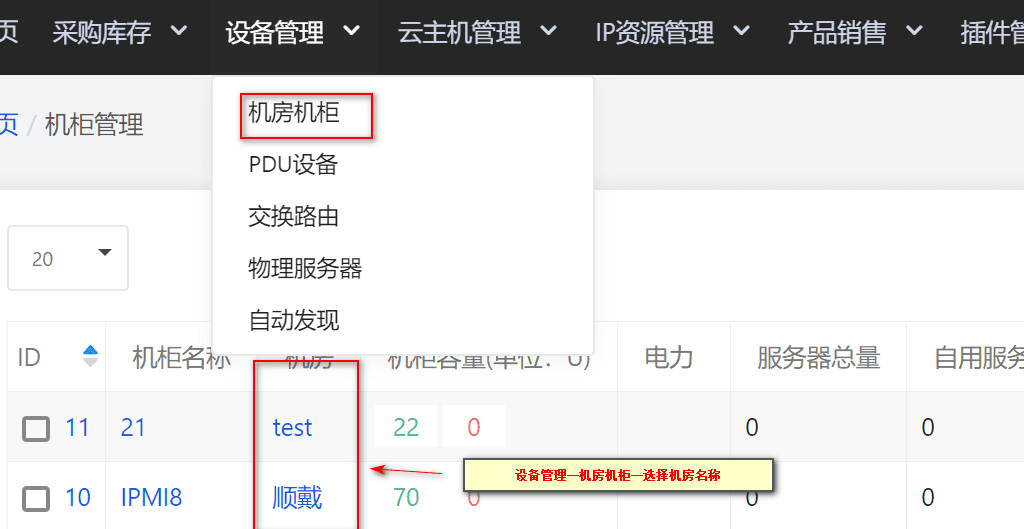 在【设备管理】-【机房机柜】-【机房列表】中进入到机房的内页设备摘要页面界面截图