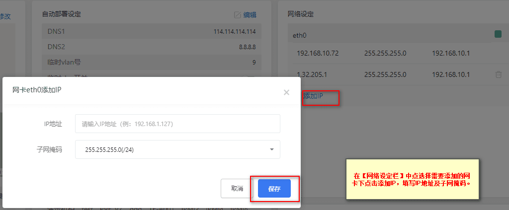 注意：如果获取网卡失败，请检查当前网络情况或与被控服务器连接是否正常界面截图