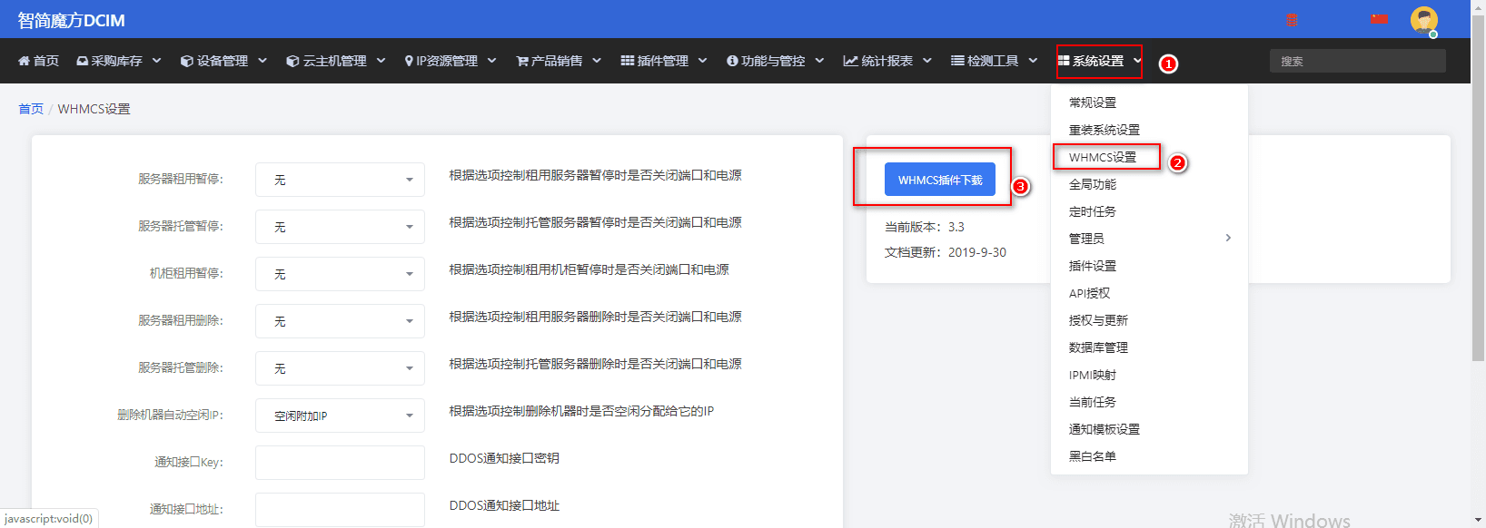 在【系统设置】-【WHMCS 设置】里下载插件界面截图