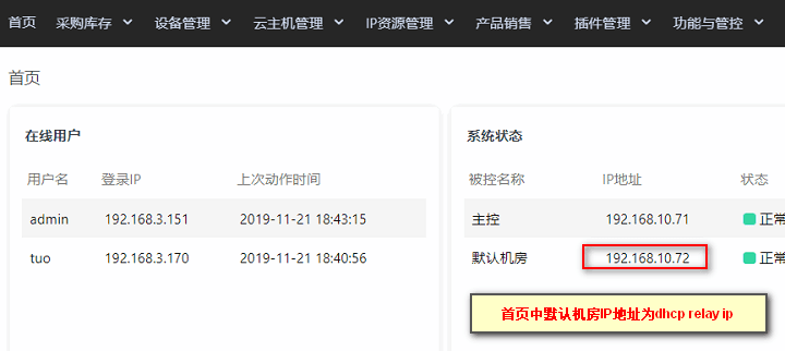 在 DCIM 后台-【首页】，可以看到每个被控机房的 IP界面截图