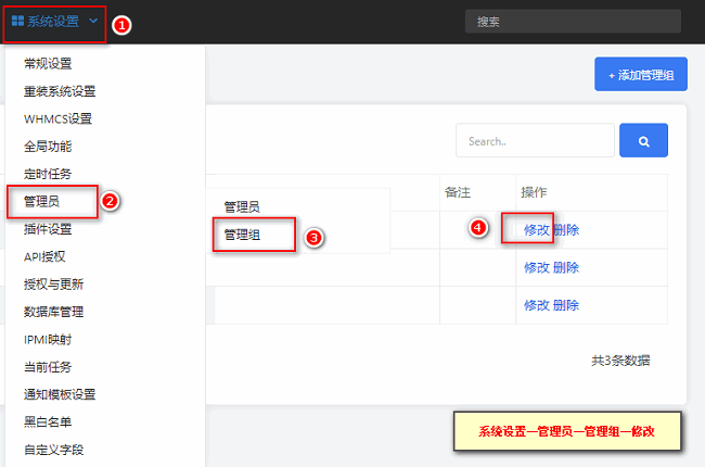 在【系统设置】-【管理员】-【管理组】里选择您想相关操作界面截图