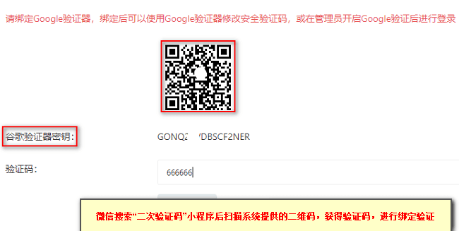 微信公众号搜索小程序“二次验证码”，通过二次验证码扫描系统提供的二维码界面截图