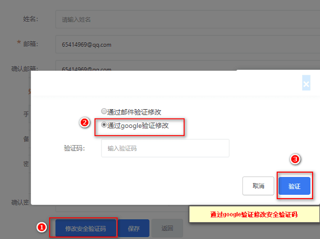 ②绑定成功后即可使用 google 验证器进行验证修改界面截图