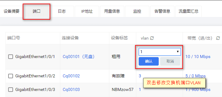 可用 VLAN 设置完成后界面截图