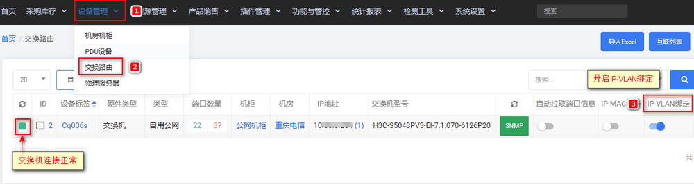 ②启用启用 IP-VLAN 绑定界面截图