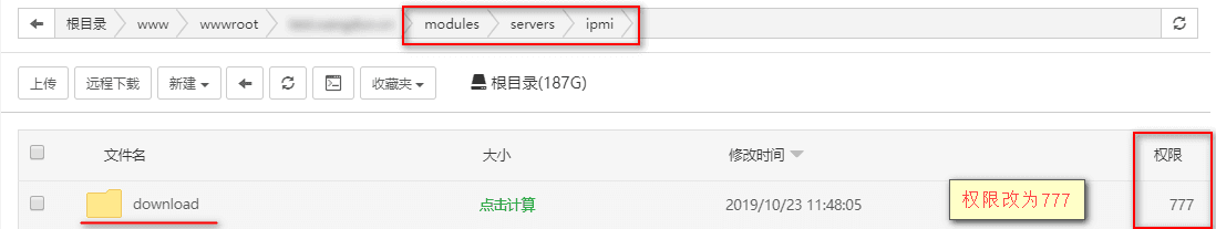检查 ipmi/download 目录是否有读写权限界面截图
