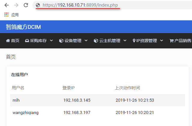 服务器管理系统访问地址界面截图