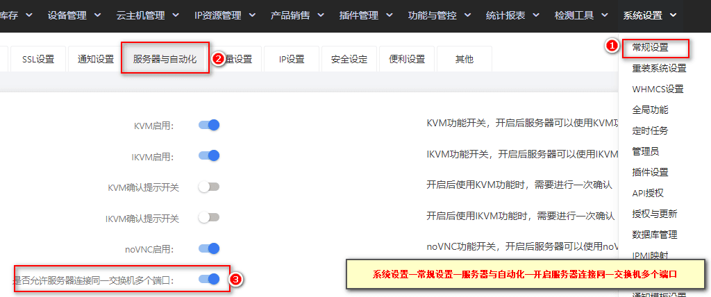需要在【系统设置】-【常规设置】-【服务器设置】相关操作界面截图