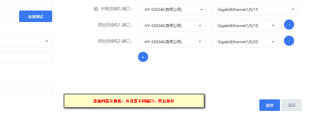 返回编辑服务器页面，现可选择同一交换机，设置不同端口界面截图