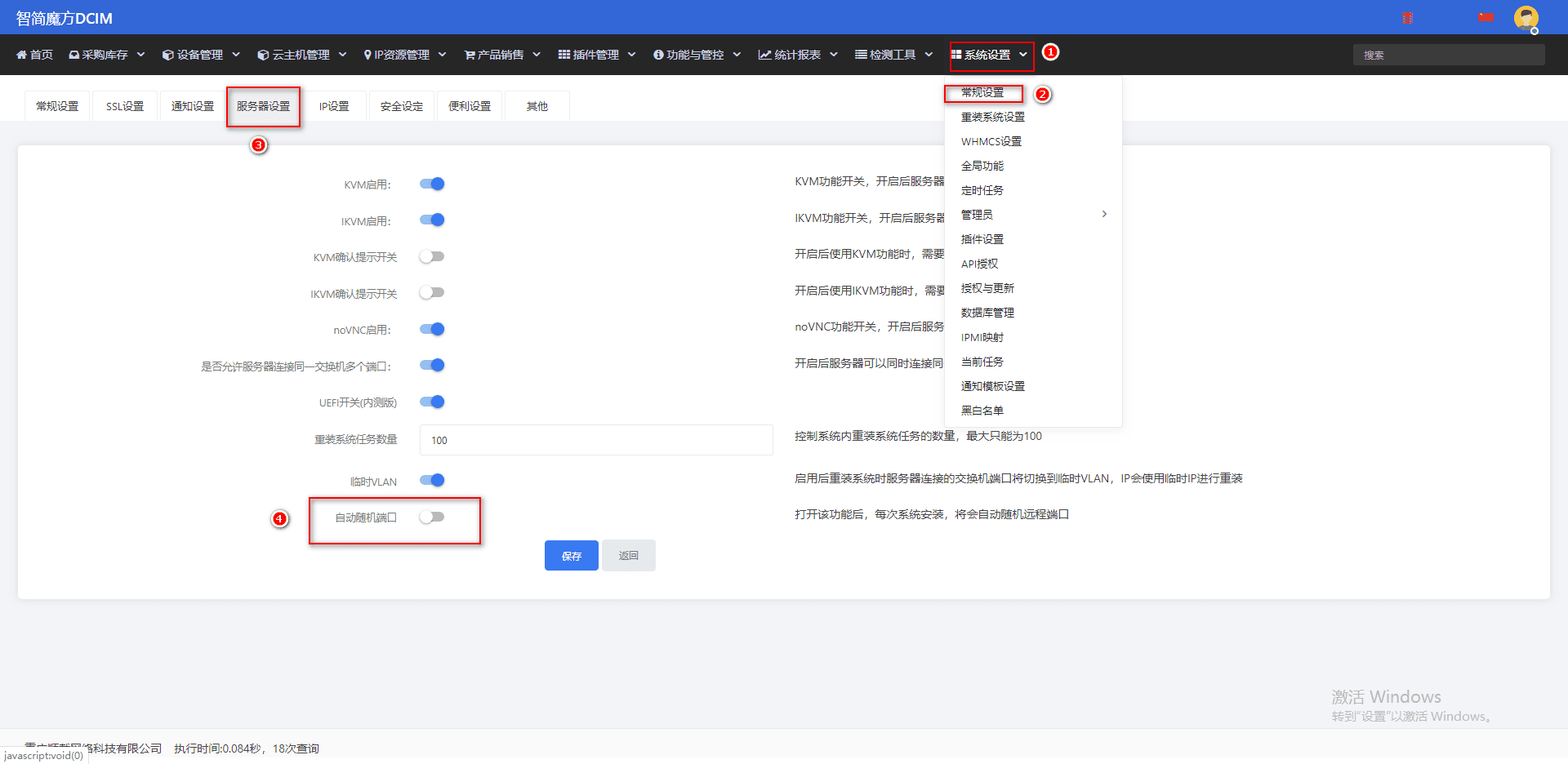 在【系统设置】-【常规设置】-【服务器设置】中关闭/开启自动随机端口界面截图（二）