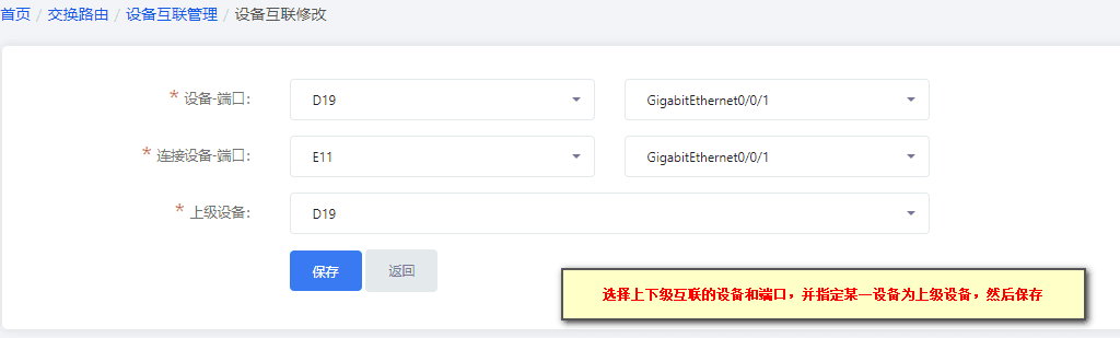 分别设置上下级交换机端口，并指定上级设备界面截图