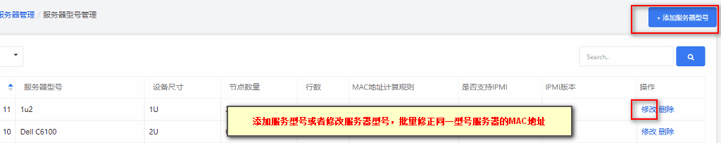 添加或修改服务器型号，教程以修改为列子界面截图