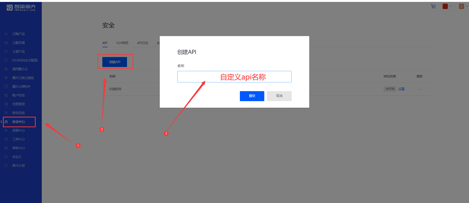 ①创建 api 密钥界面截图