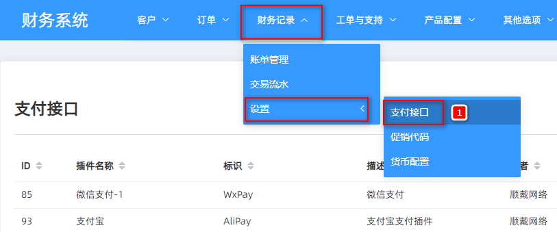 签约成功后，您可以前往魔方财务系统界面截图