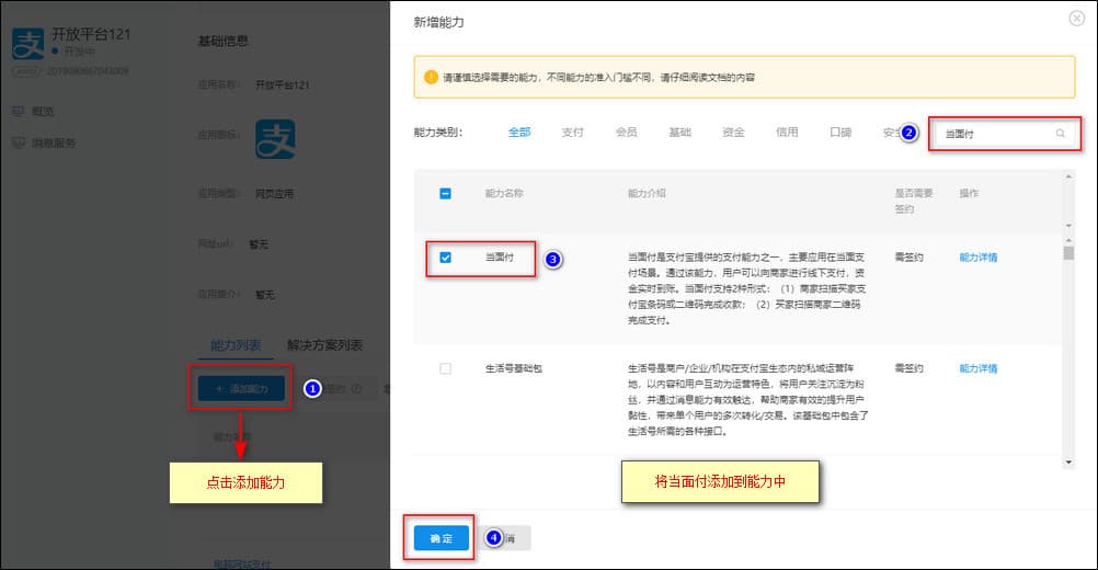 注：若您还签约了其他支付产品，也可以同样方式进行添加 先搜索后选择界面截图