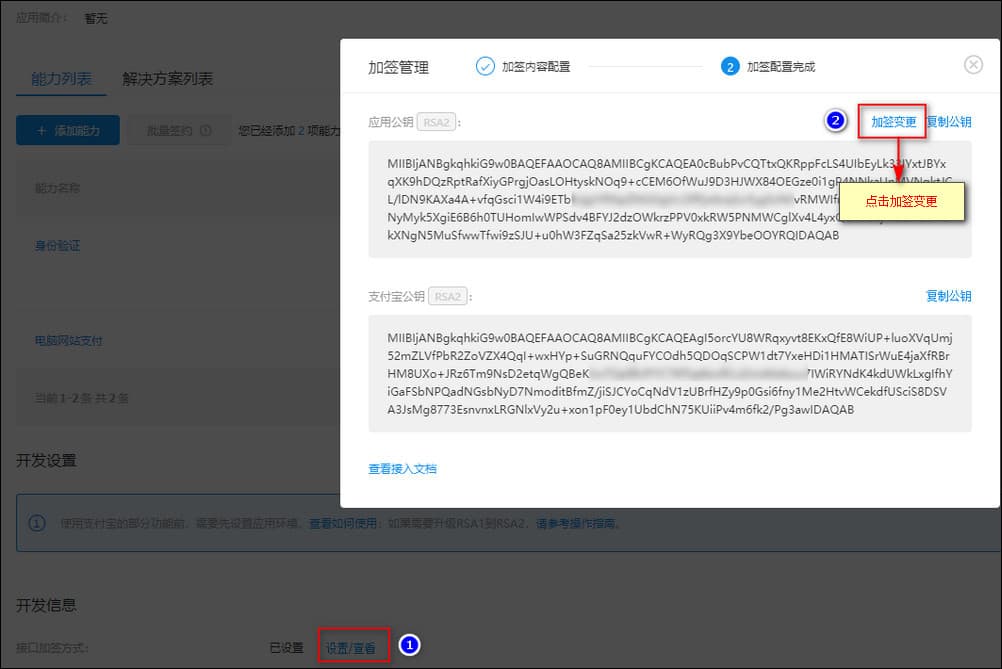 1 然后移动到最下方，【开发设置】里找到【接口加签方式】界面截图
