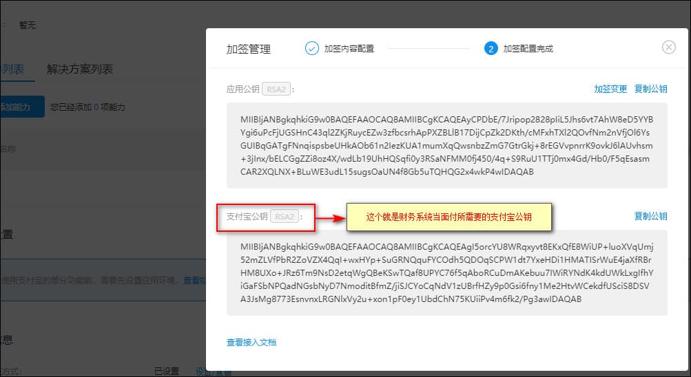 4 这时您返回支付宝开发中心界面截图（二）