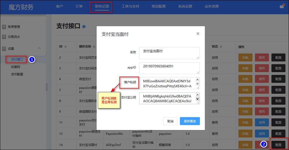 2 我们登录魔方财务系统后台在【财务记录-设置-相关操作界面截图
