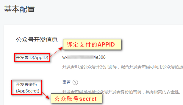 登录【微信公众平台】，在【开发】-【基本配置】中查看界面截图