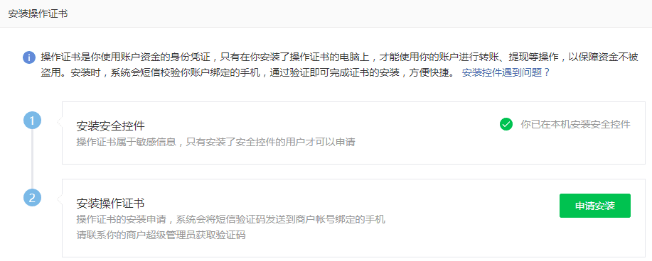 （4）进入 API 安全管理的页面，如果页面提示你安装操作证书一类的界面截图
