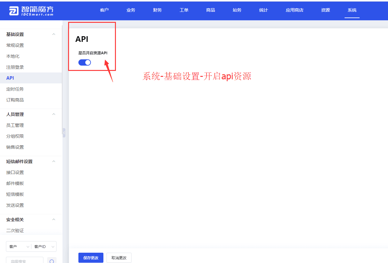 您可前往【魔方财务后台-系统-常规设置-API】界面截图